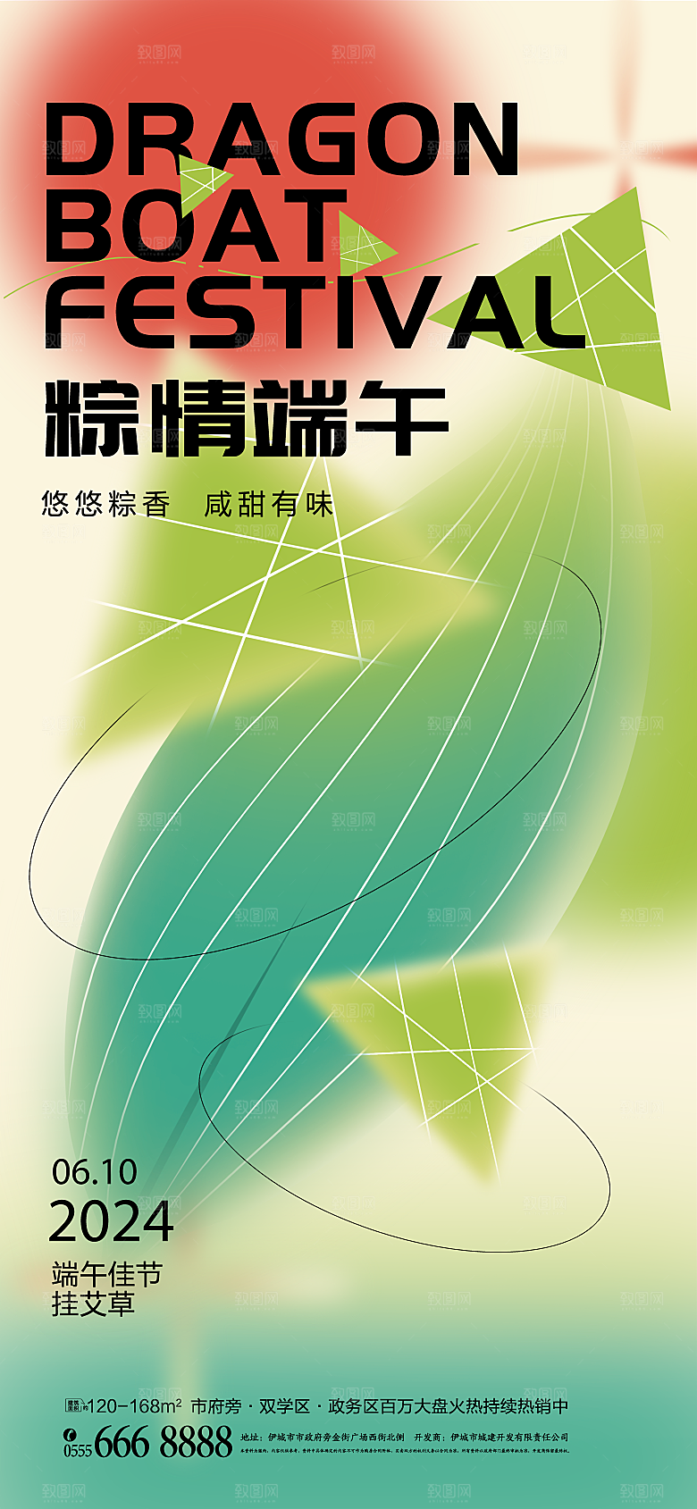 传统节日端午节海报模板