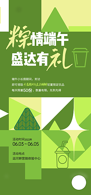 传统节日端午节海报模板