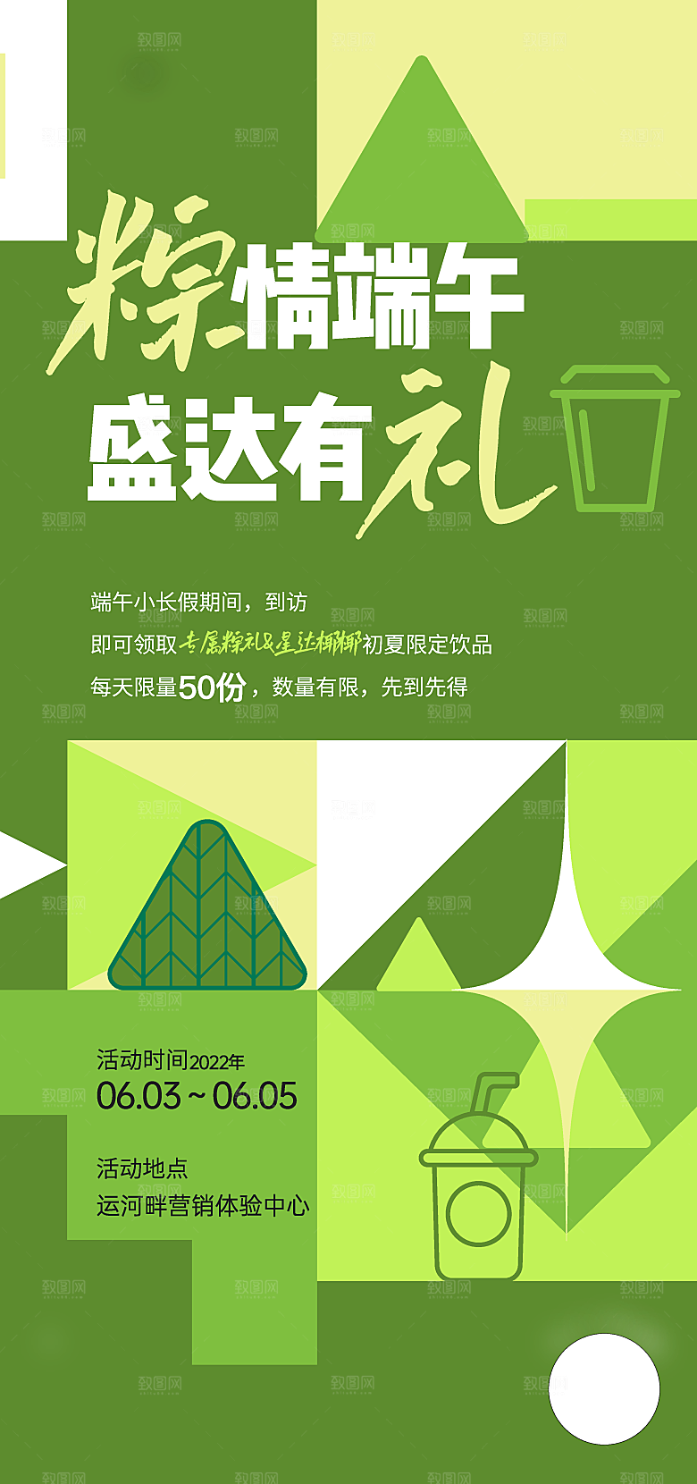 传统节日端午节海报模板