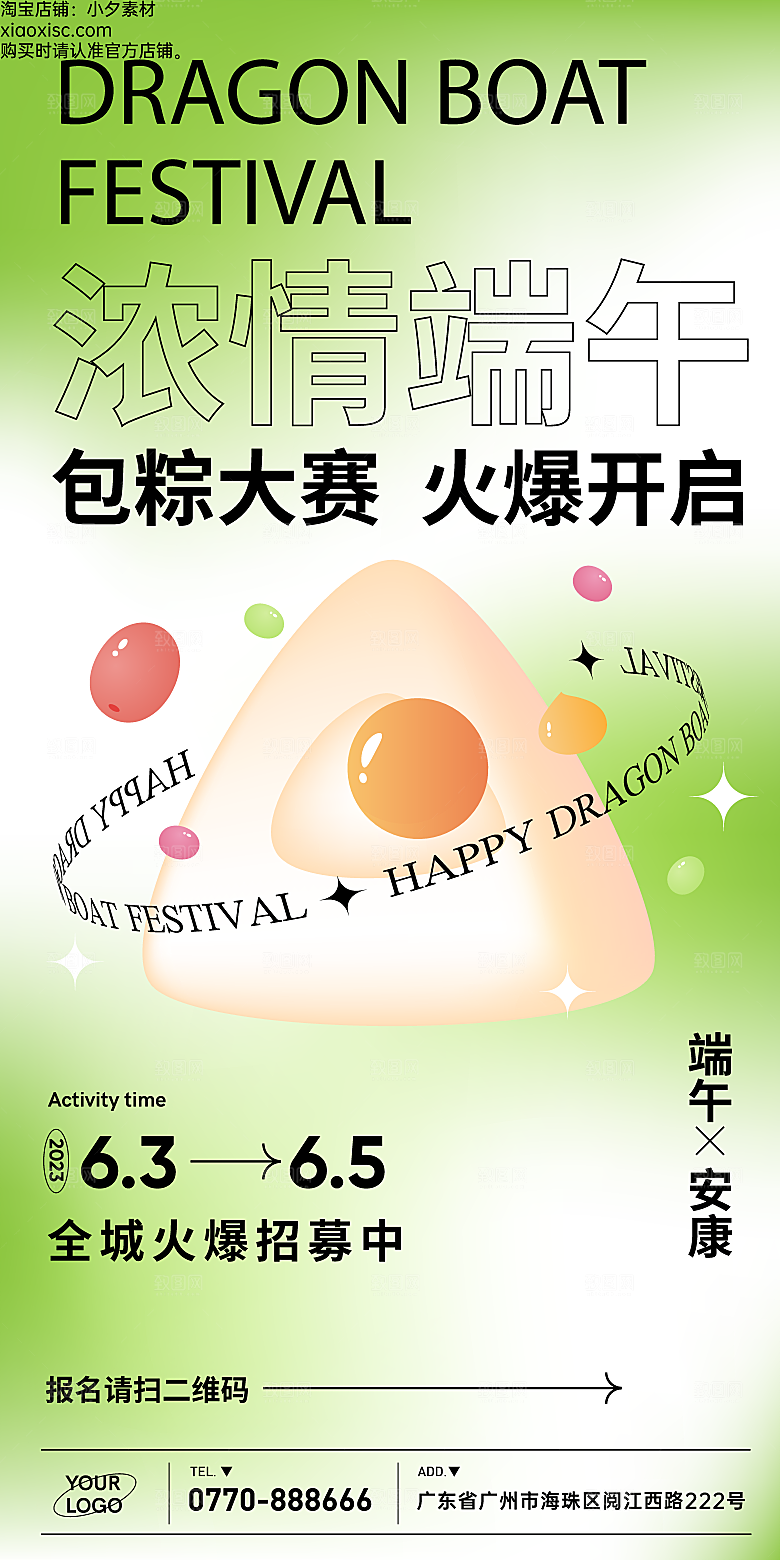 传统节日端午节海报模板