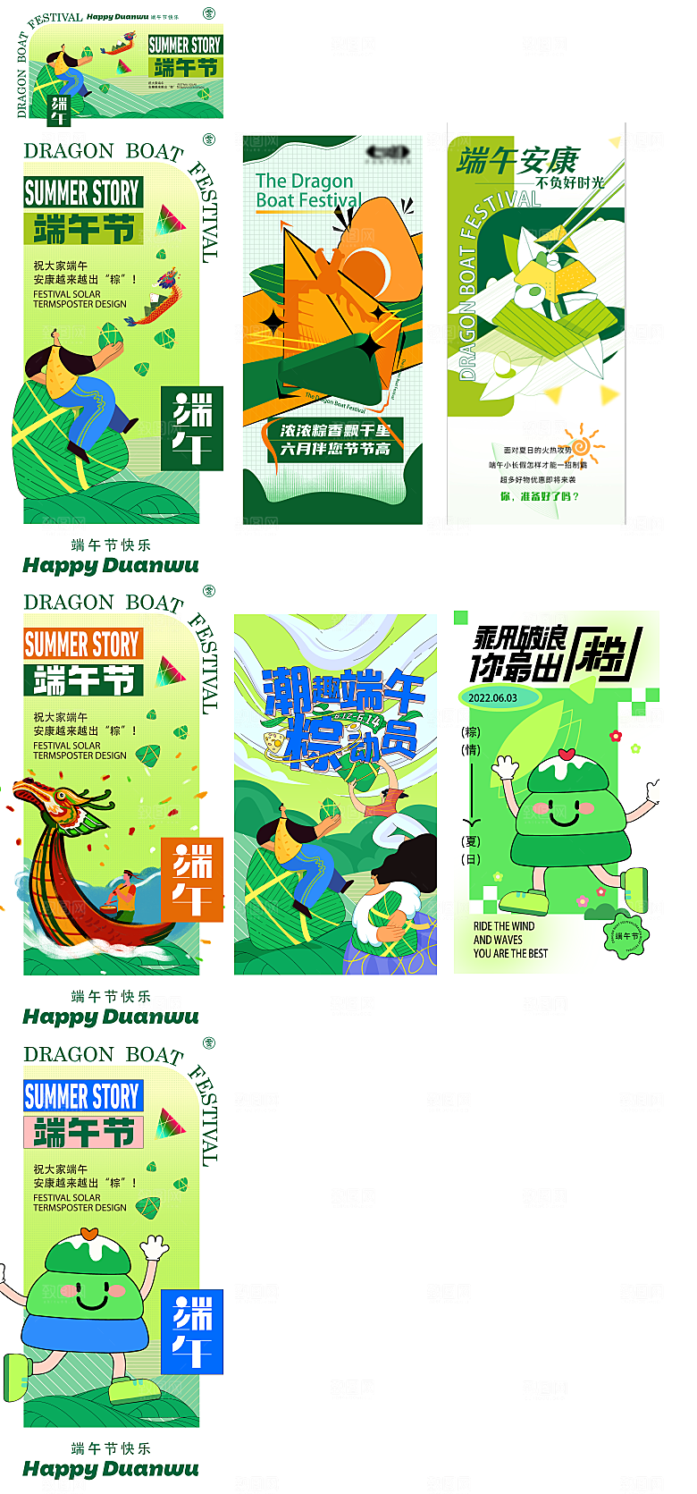 传统节日端午节海报模板