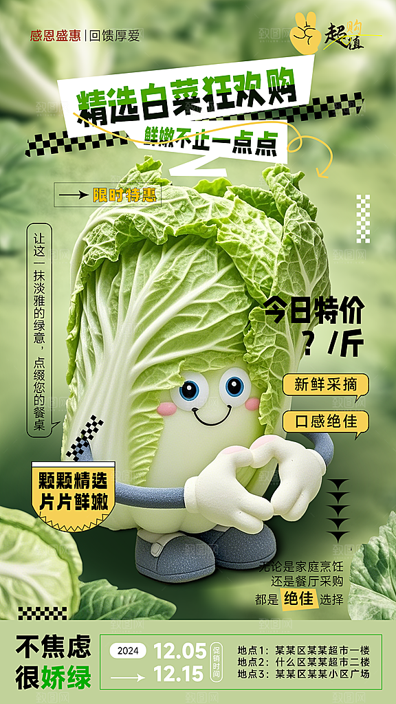 创意冬季大白菜促销活动海报
