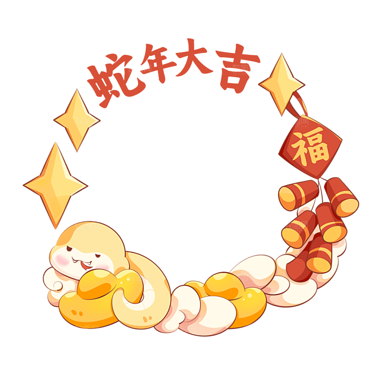 2025蛇年卡通素材免扣边框