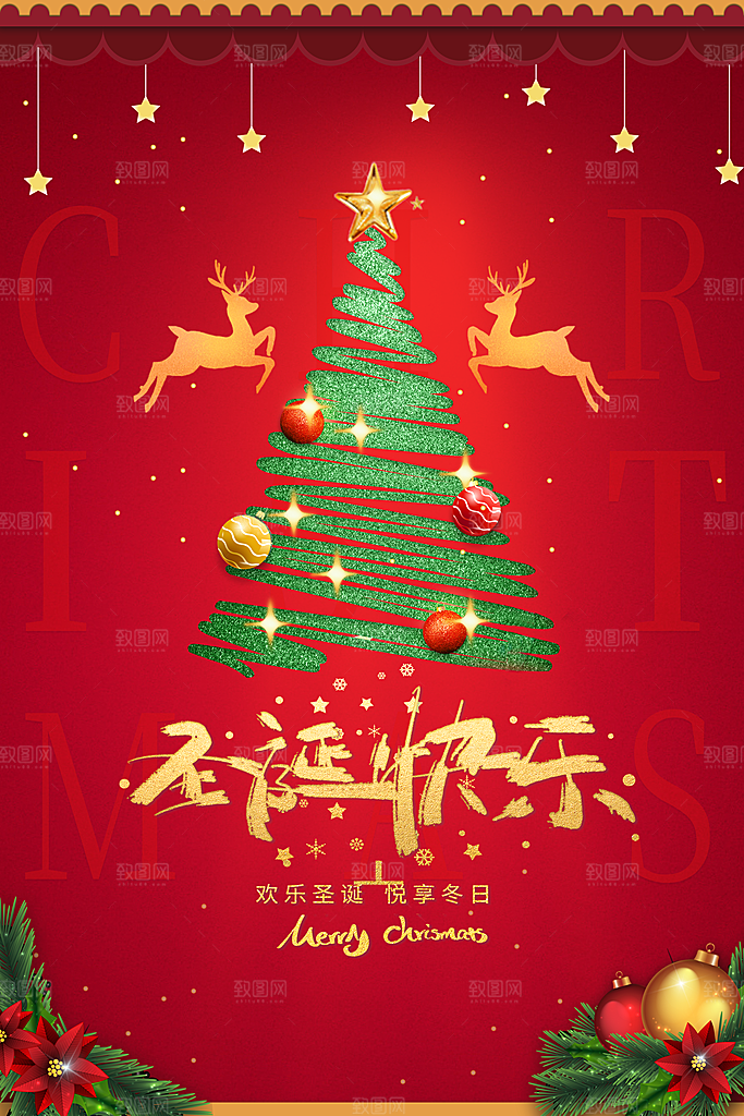 圣诞节宣传海报广告设计