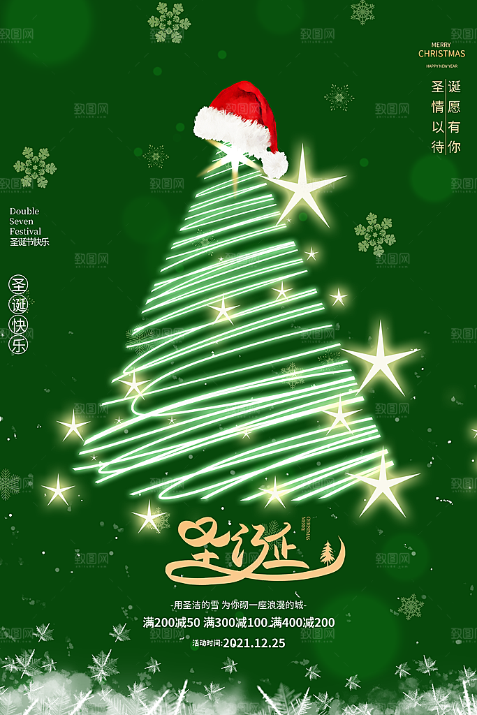 圣诞节宣传海报广告设计