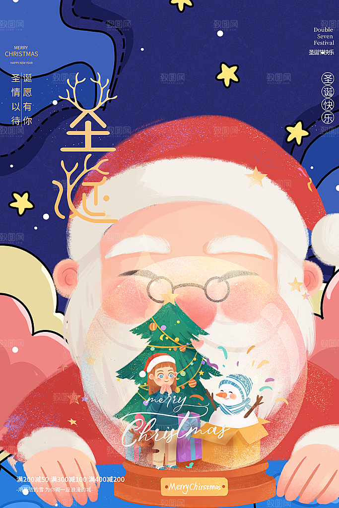 圣诞节宣传海报广告设计