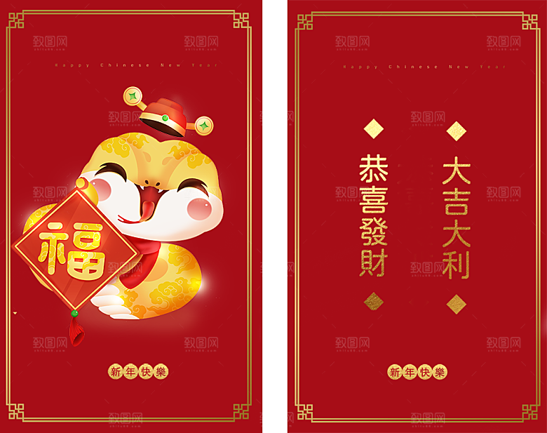 蛇年红包封面封底模板