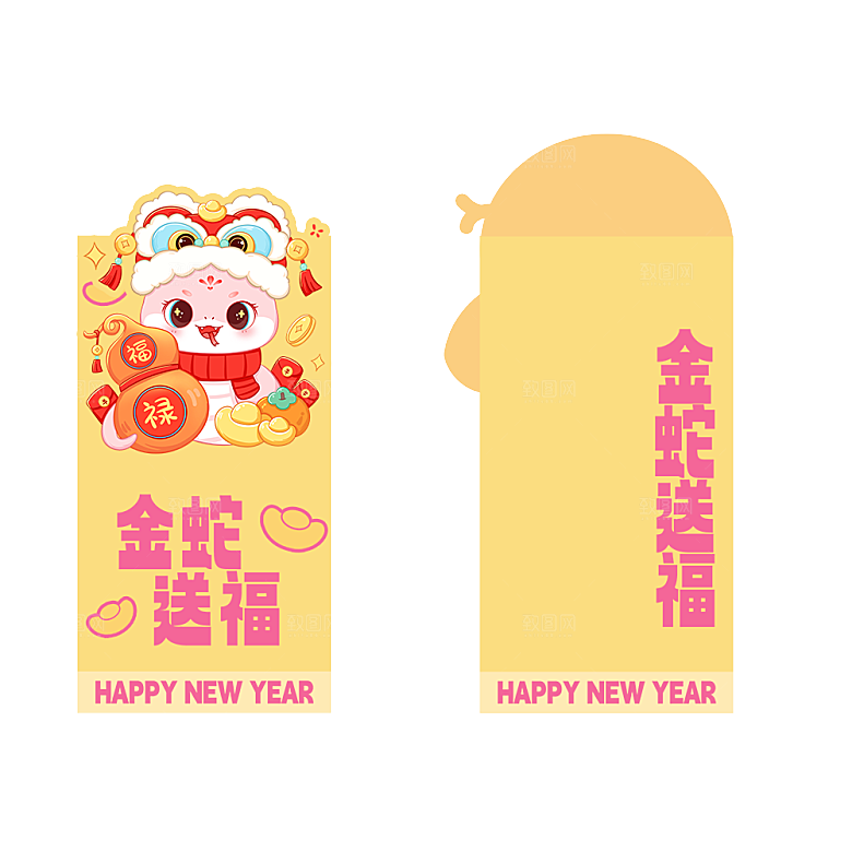 蛇年红包封面封底模板