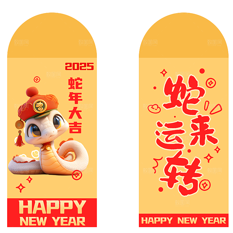 蛇年红包封面封底模板