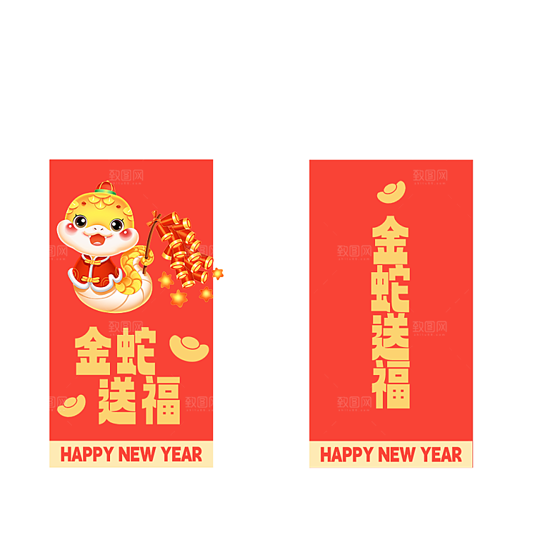 蛇年红包封面封底模板