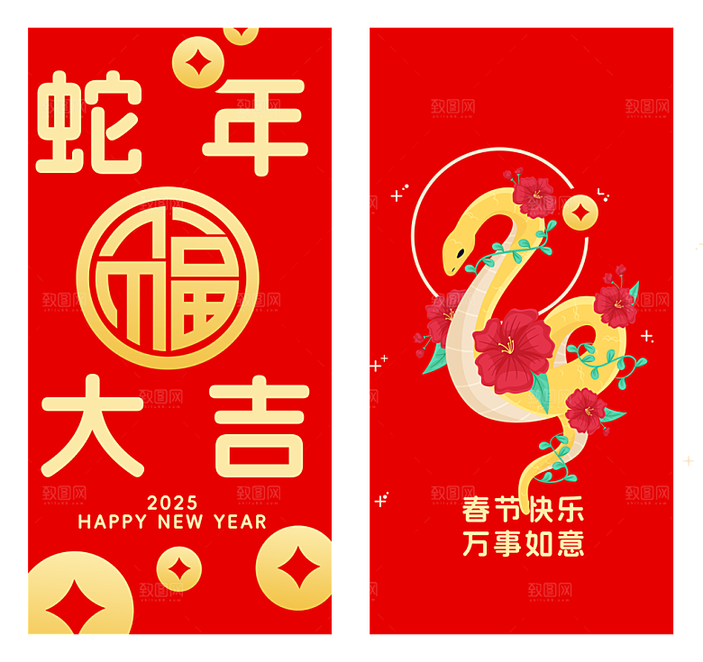 快乐蛇年红包封面封底设计模板