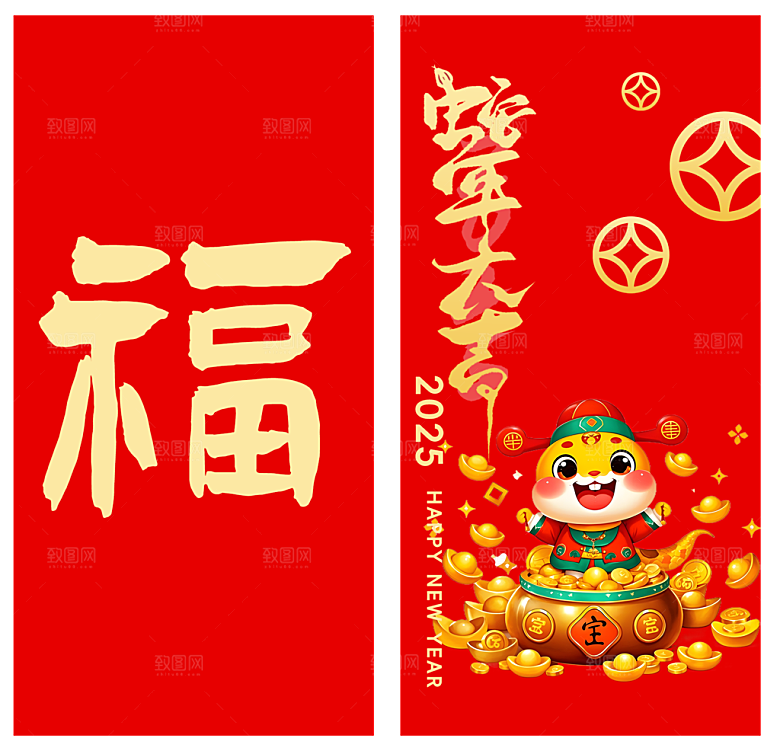 快乐蛇年红包封面封底设计模板