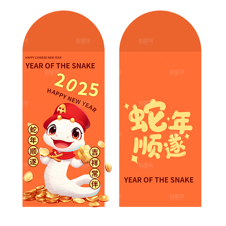 快乐蛇年红包封面封底设计模板