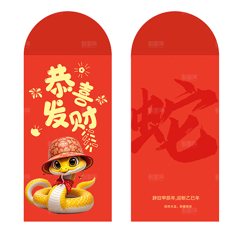快乐蛇年红包封面封底设计模板