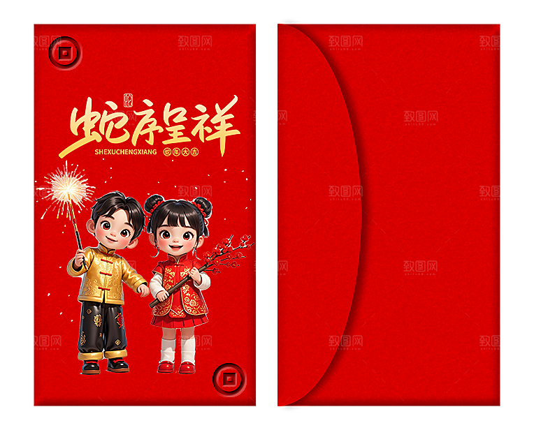 快乐蛇年红包封面封底设计模板