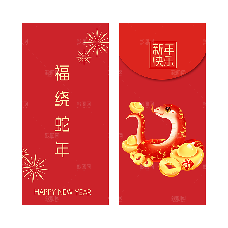 快乐蛇年红包封面封底设计模板