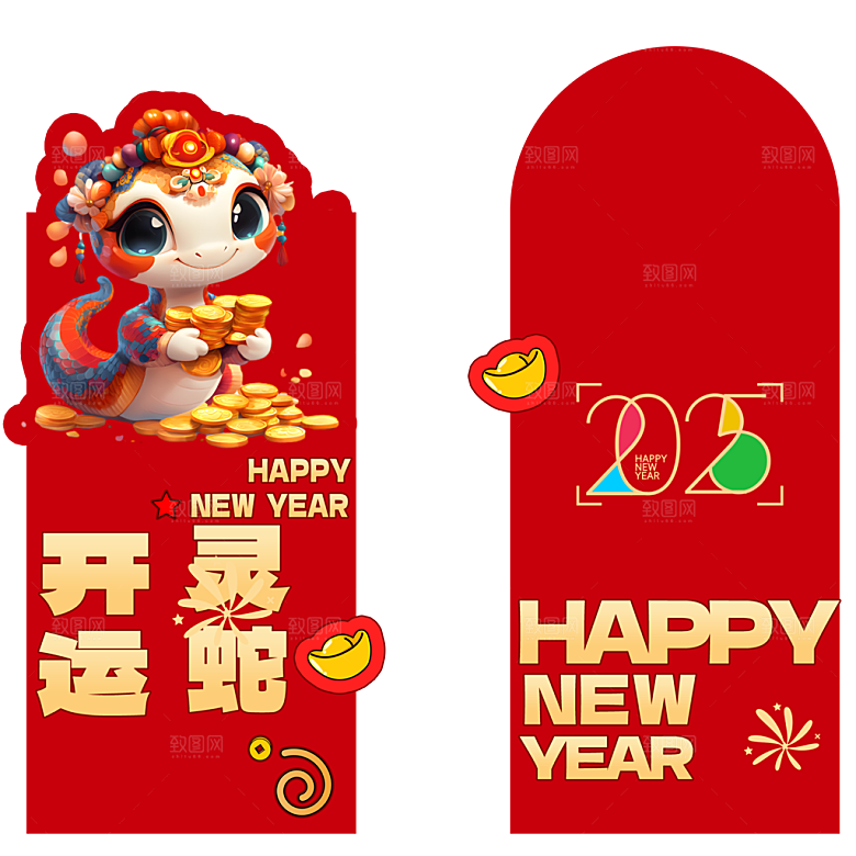 快乐蛇年红包封面封底设计模板
