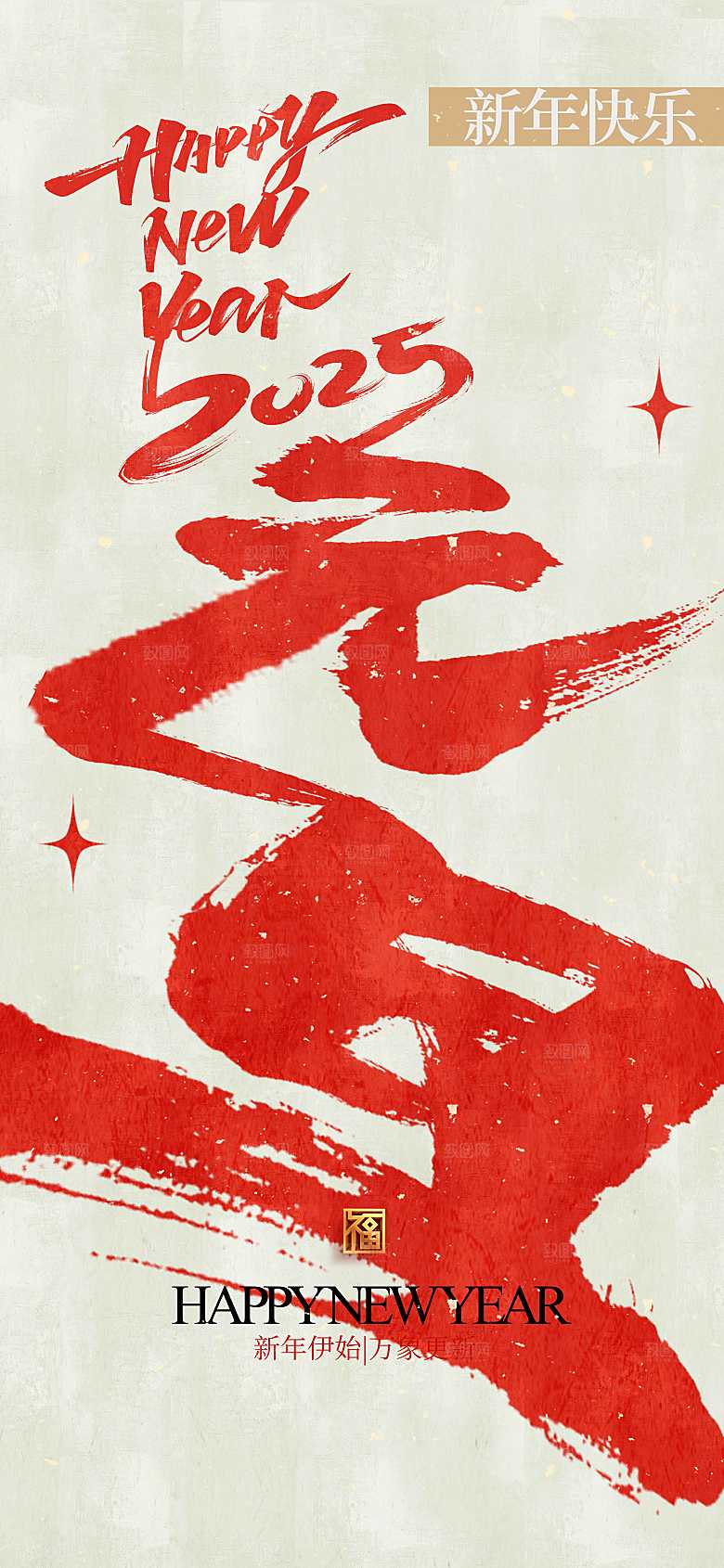 新年元旦节日海报