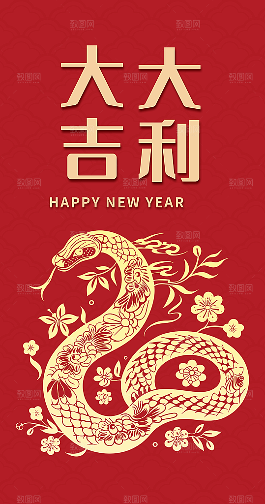 新年快乐蛇年红包封面封底设计模板