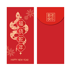 新年快乐蛇年红包封面封底设计模板