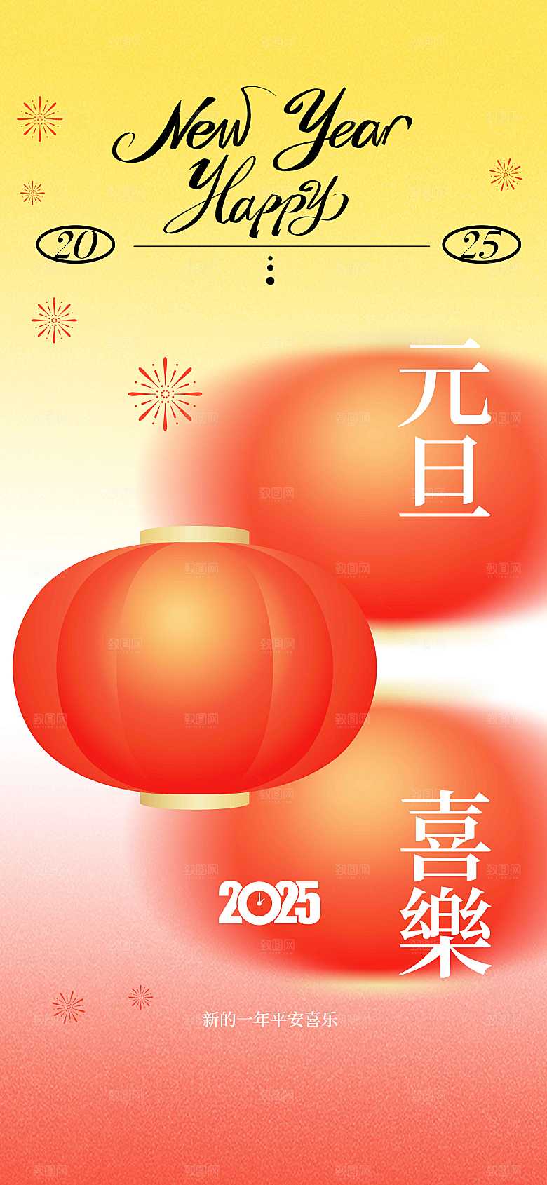 新年元旦节日海报