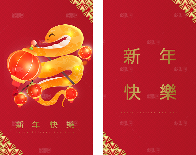 新年快乐蛇年红包封面封底设计模板