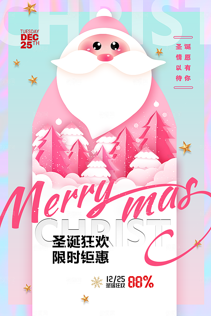 圣诞节宣传海报广告设计