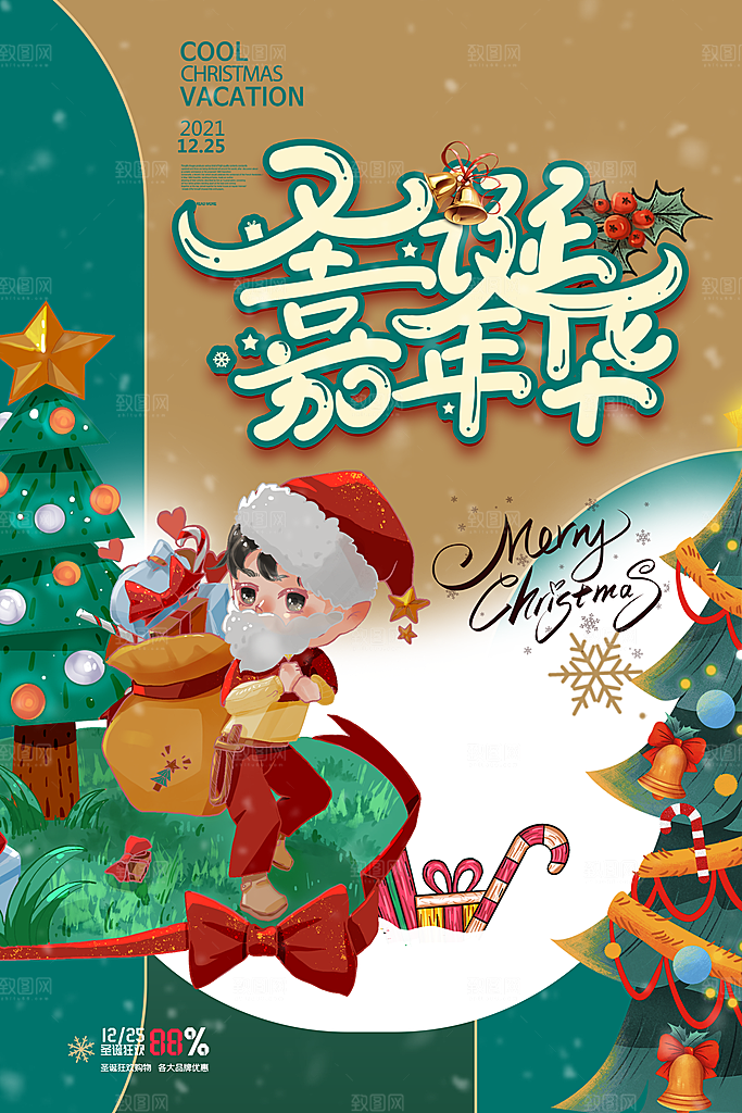 圣诞节宣传海报广告设计素材