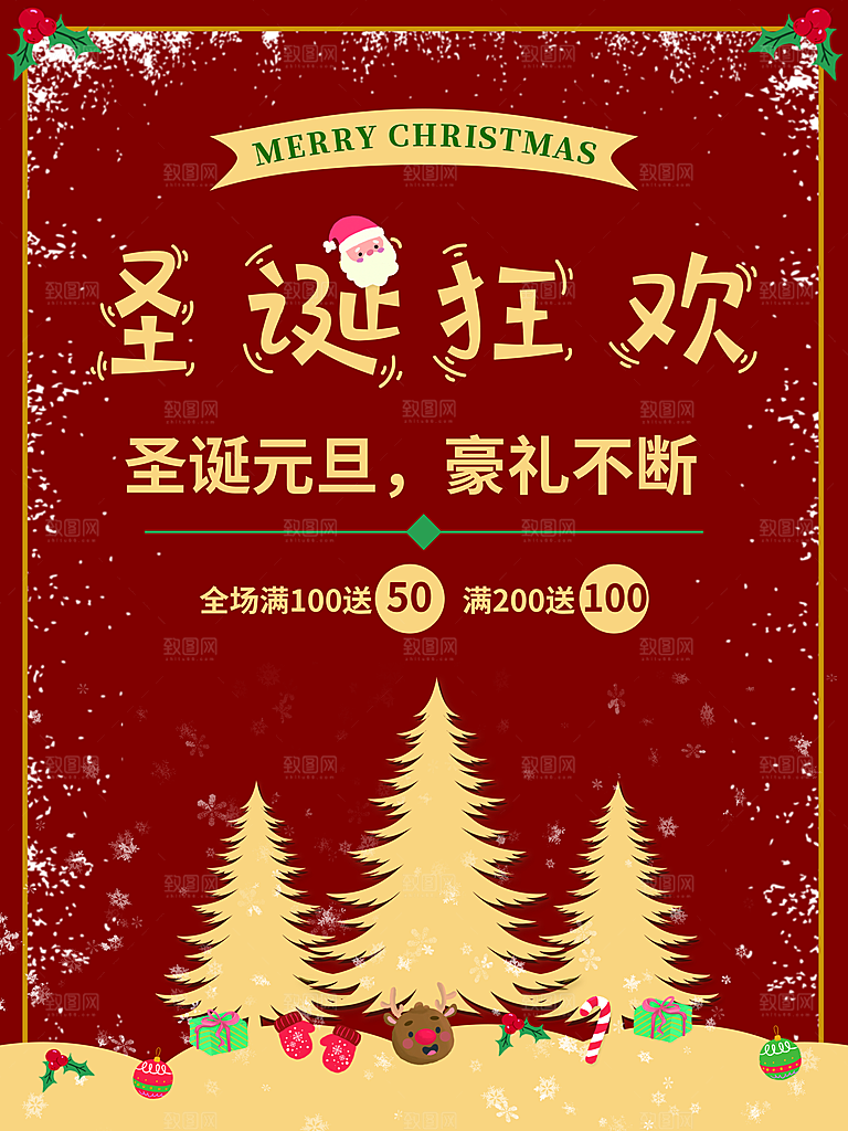 圣诞节宣传海报广告设计素材