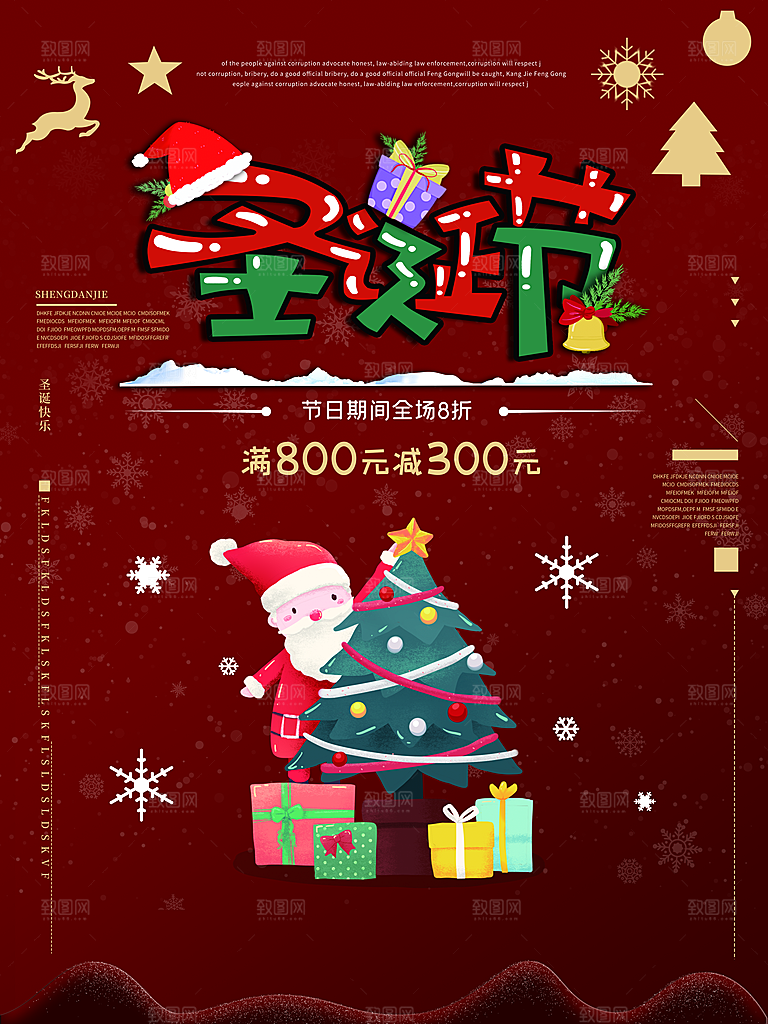 圣诞节宣传海报广告设计素材
