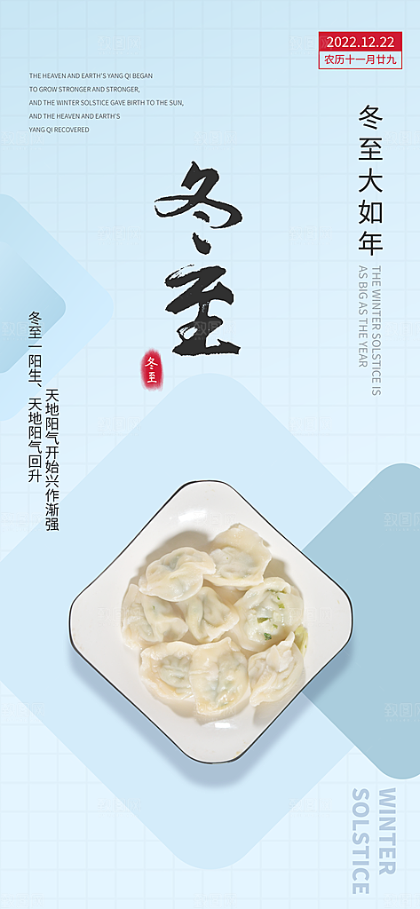 冬至宣传海报设计素材