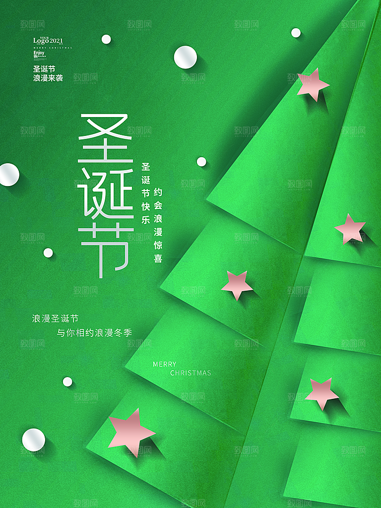 圣诞节宣传海报设计素材