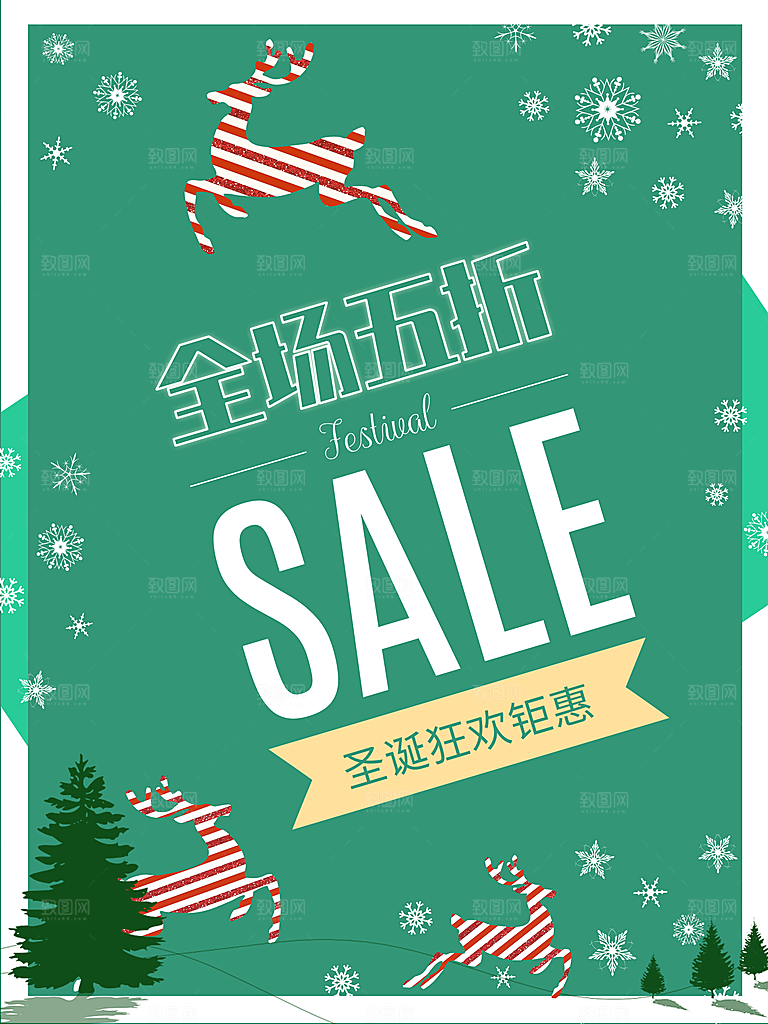圣诞节宣传海报设计素材