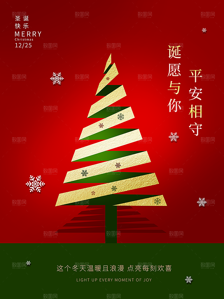 圣诞节宣传海报设计素材