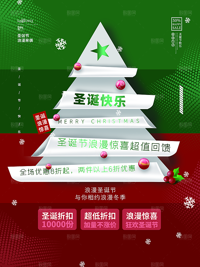 圣诞节宣传海报设计