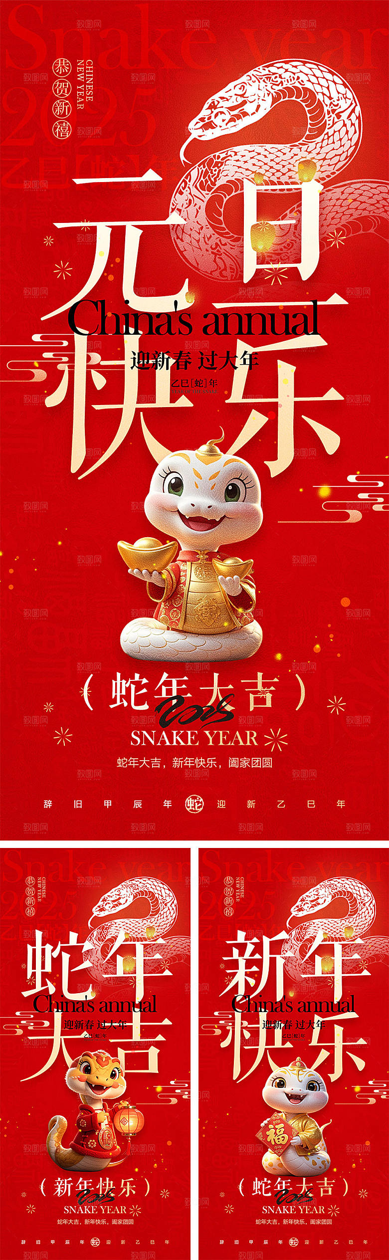 2025蛇年宣传海报