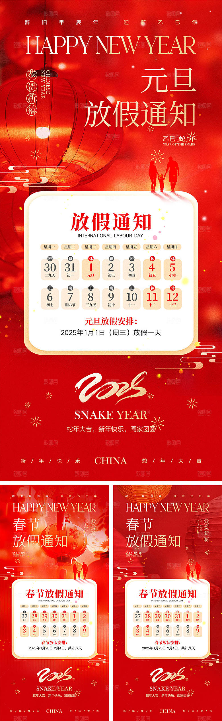 2025蛇年宣传海报