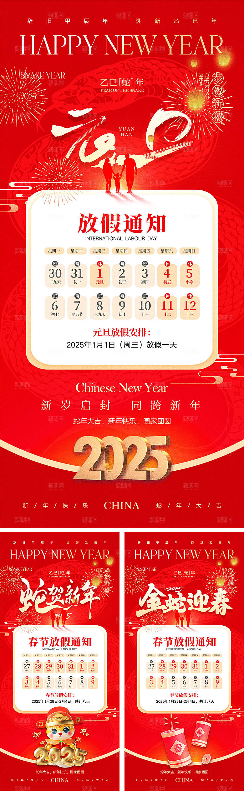 2025蛇年宣传海报