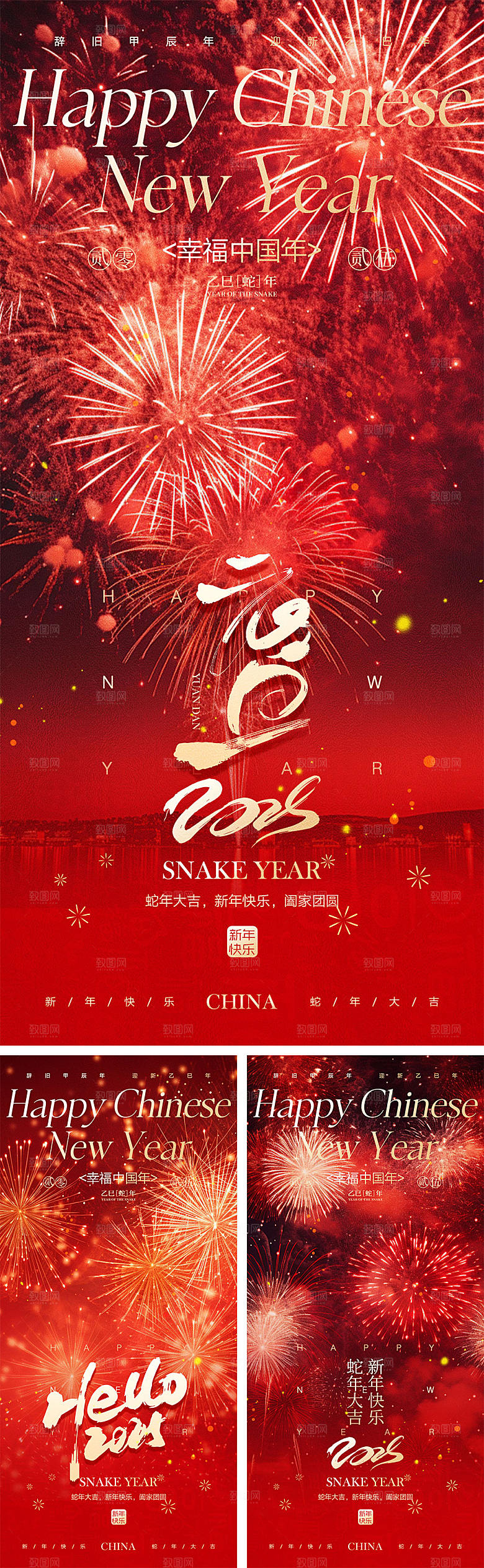 2025蛇年宣传海报