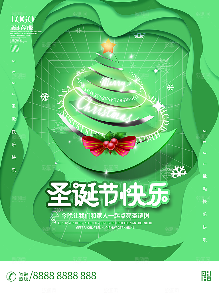 圣诞节宣传海报设计
