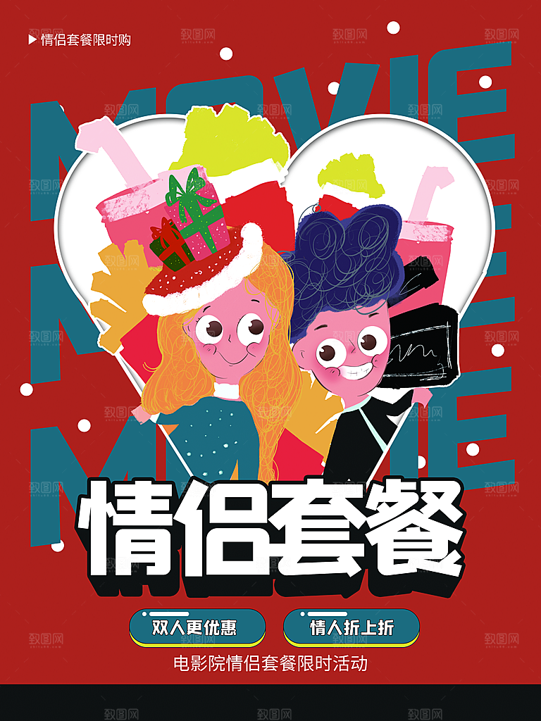 圣诞节宣传海报设计