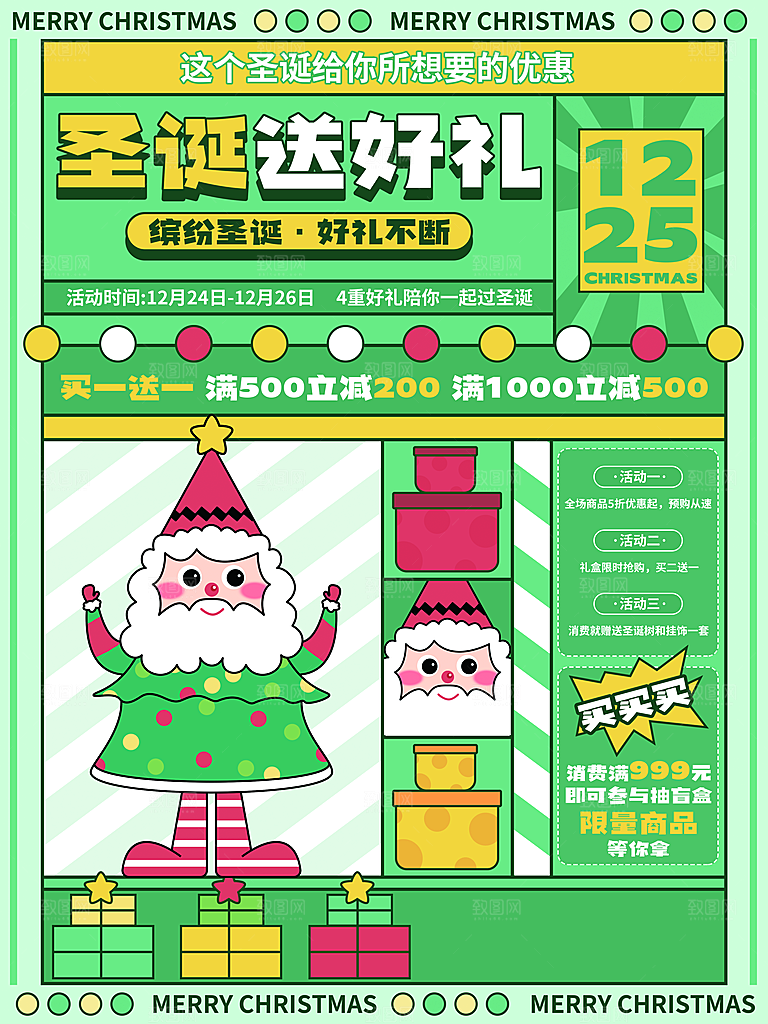 圣诞节宣传海报设计