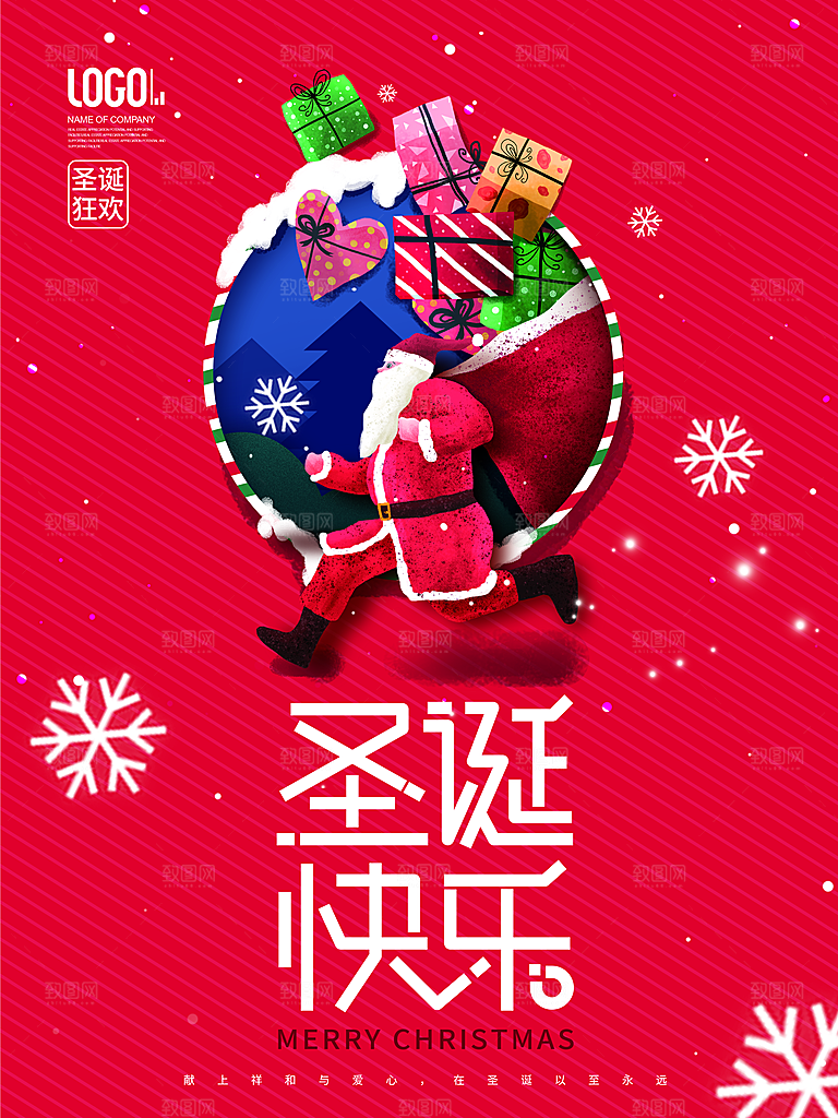 圣诞节宣传海报设计
