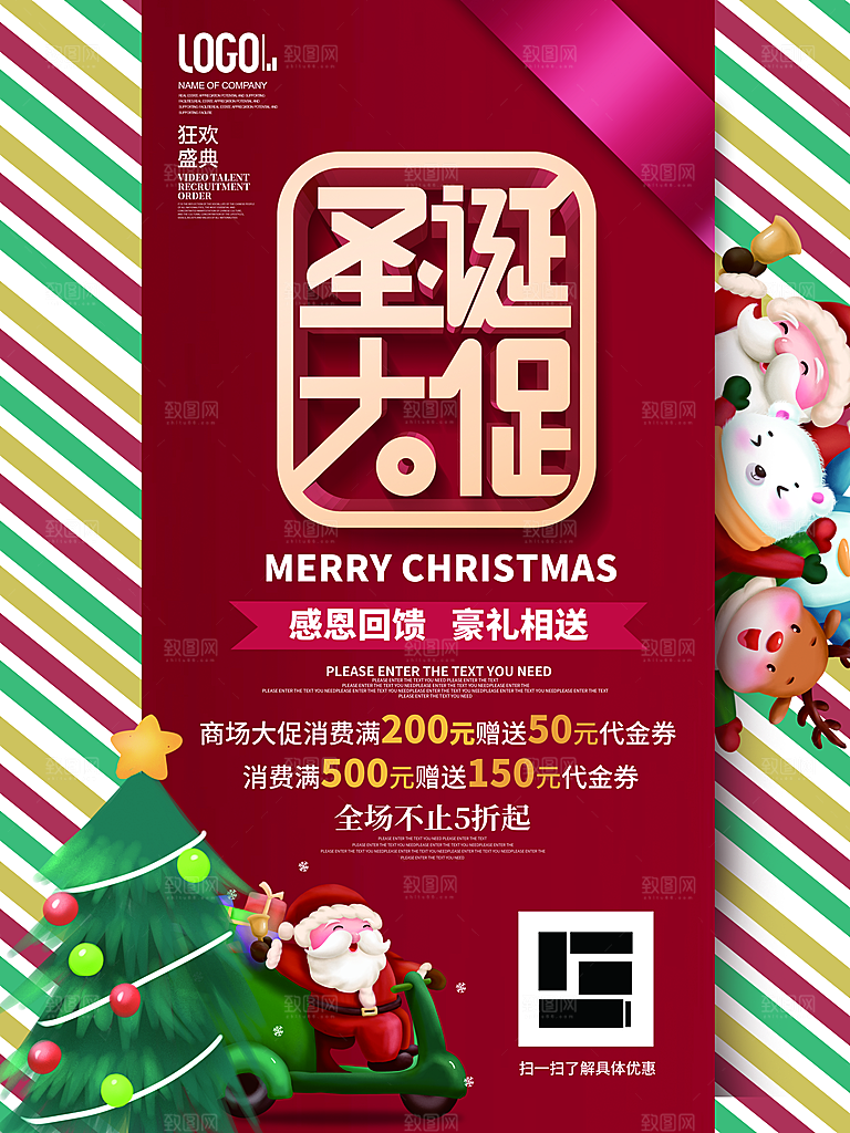 圣诞节宣传海报设计