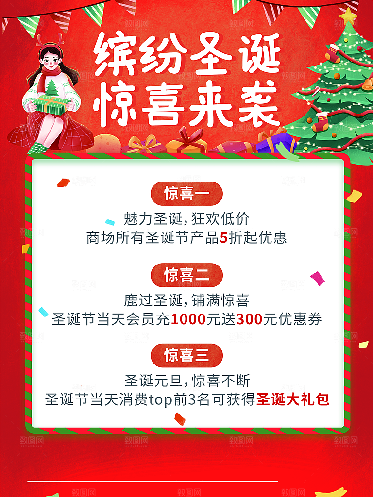圣诞节宣传海报设计素材