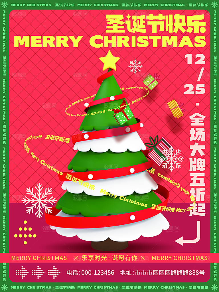 圣诞节宣传海报设计
