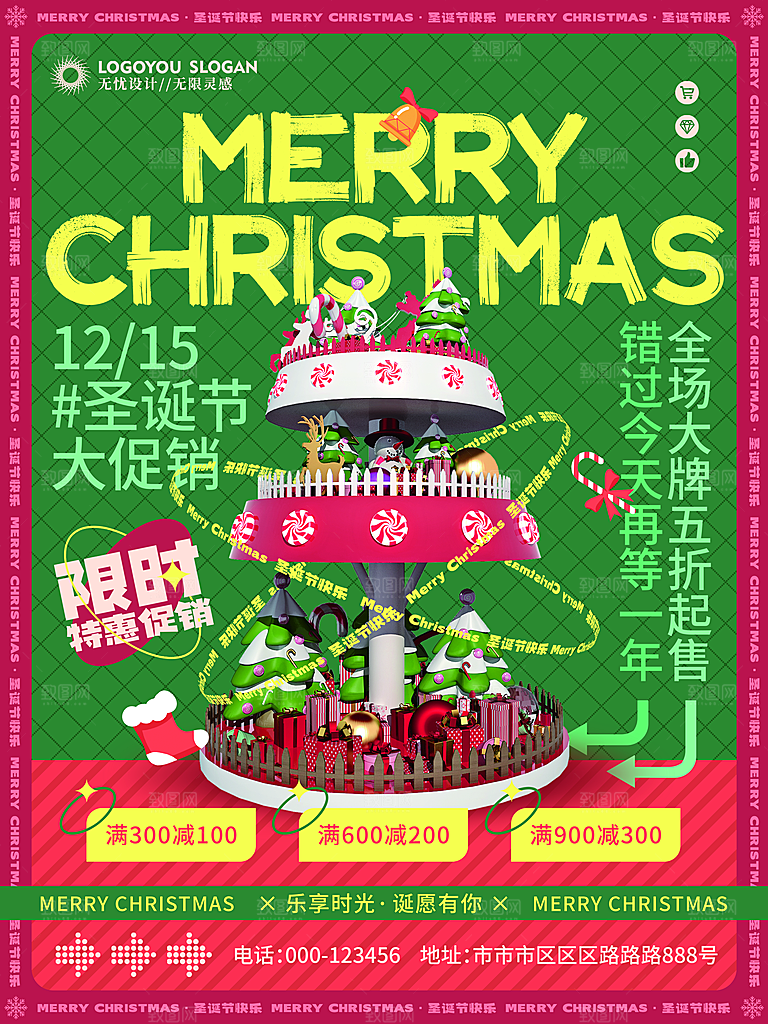 圣诞节宣传海报设计