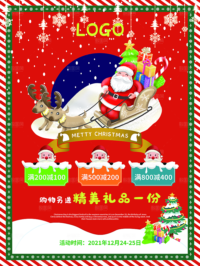 圣诞节宣传海报设计素材
