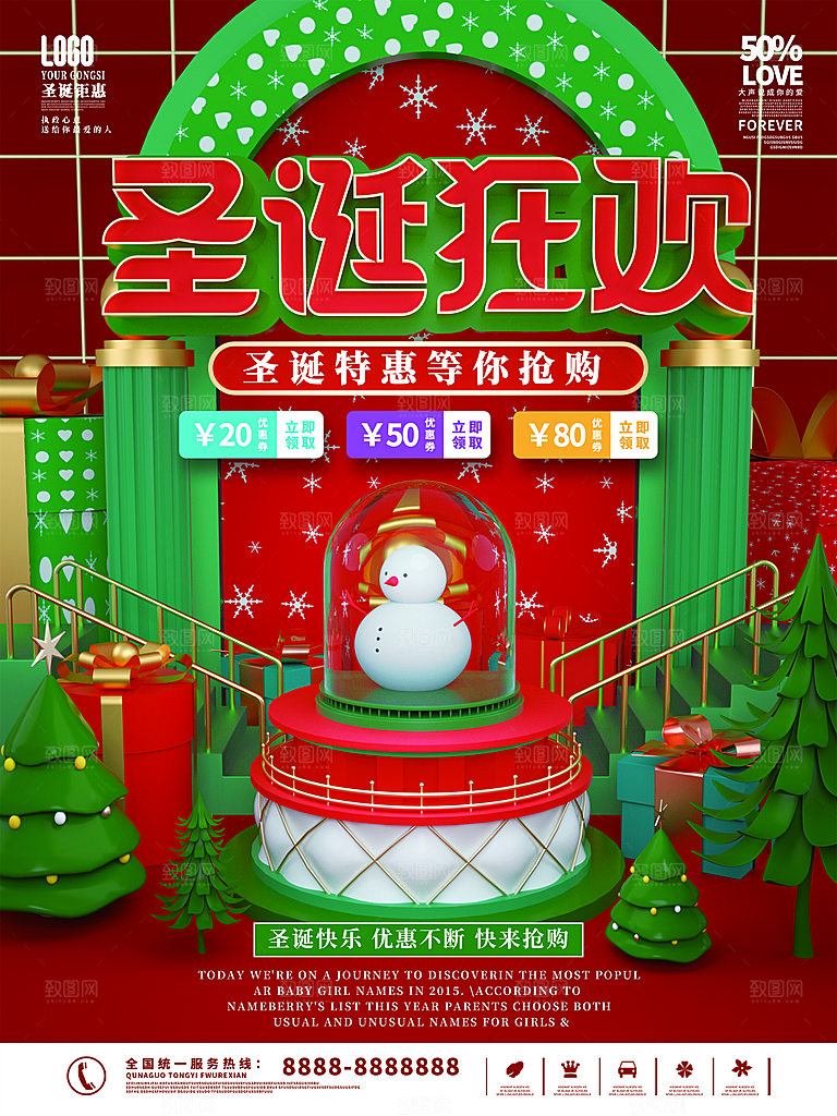 圣诞节宣传海报设计素材