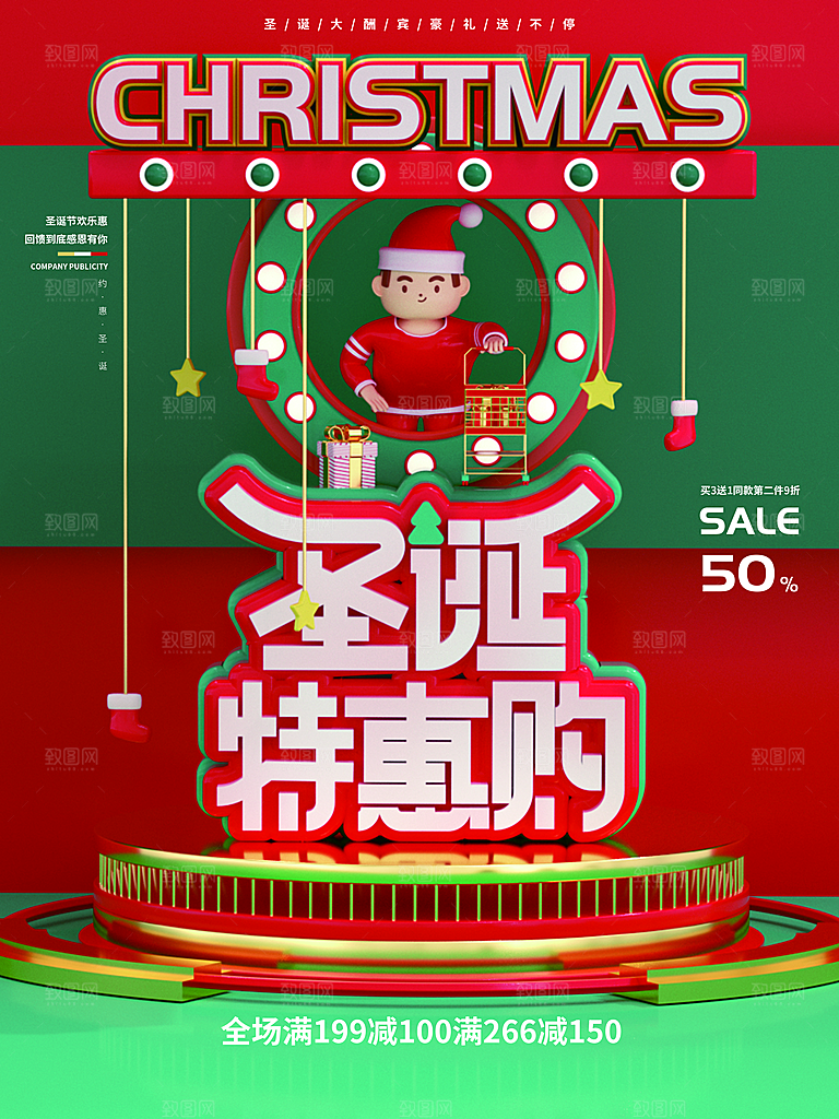 圣诞节宣传海报设计素材